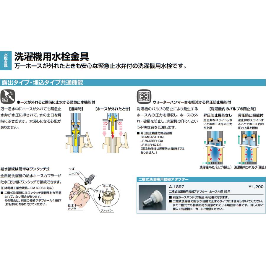 INAX（イナックス） 【寒冷地用】洗濯機用水栓金具 LF-WJ50KQA-U