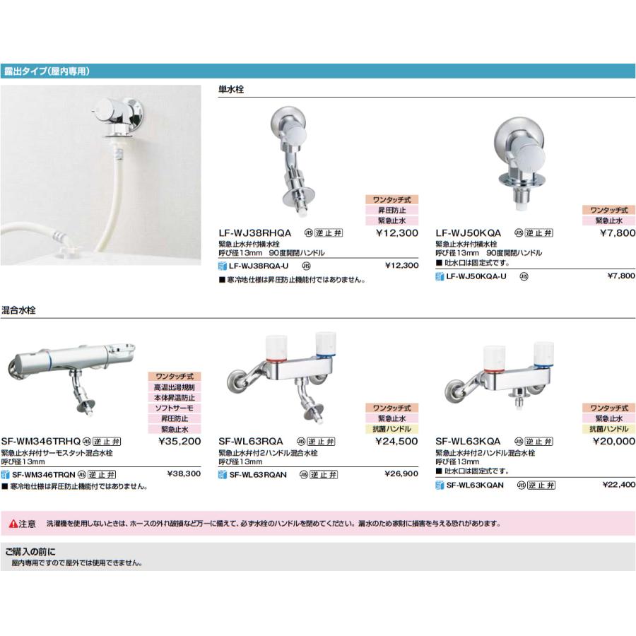 INAX（イナックス） 【寒冷地用】洗濯機用水栓金具 LF-WJ50KQA-U