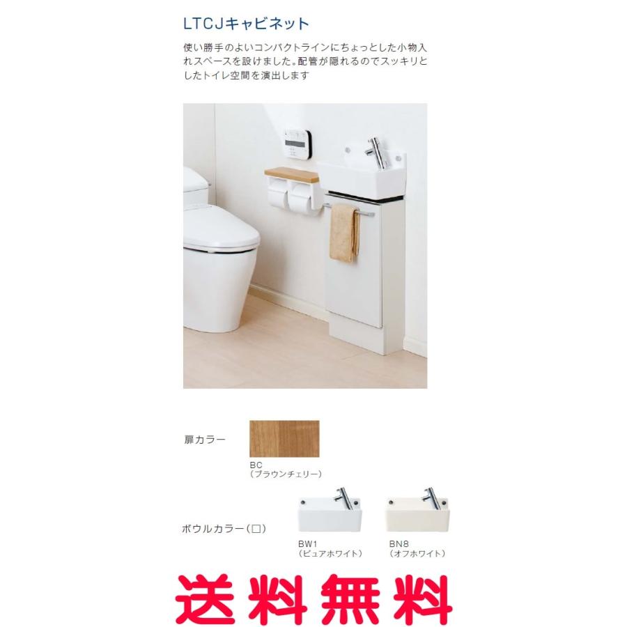 ジャニス LTC J押し込み 水抜き：床 水：別途 扉色つや：赤銅色桜んぼう どんぶり鉢色つや：BW1/BN8 LTCJ3501R-BC 室内用便器器[代引不可] トイレ収納-住宅設備