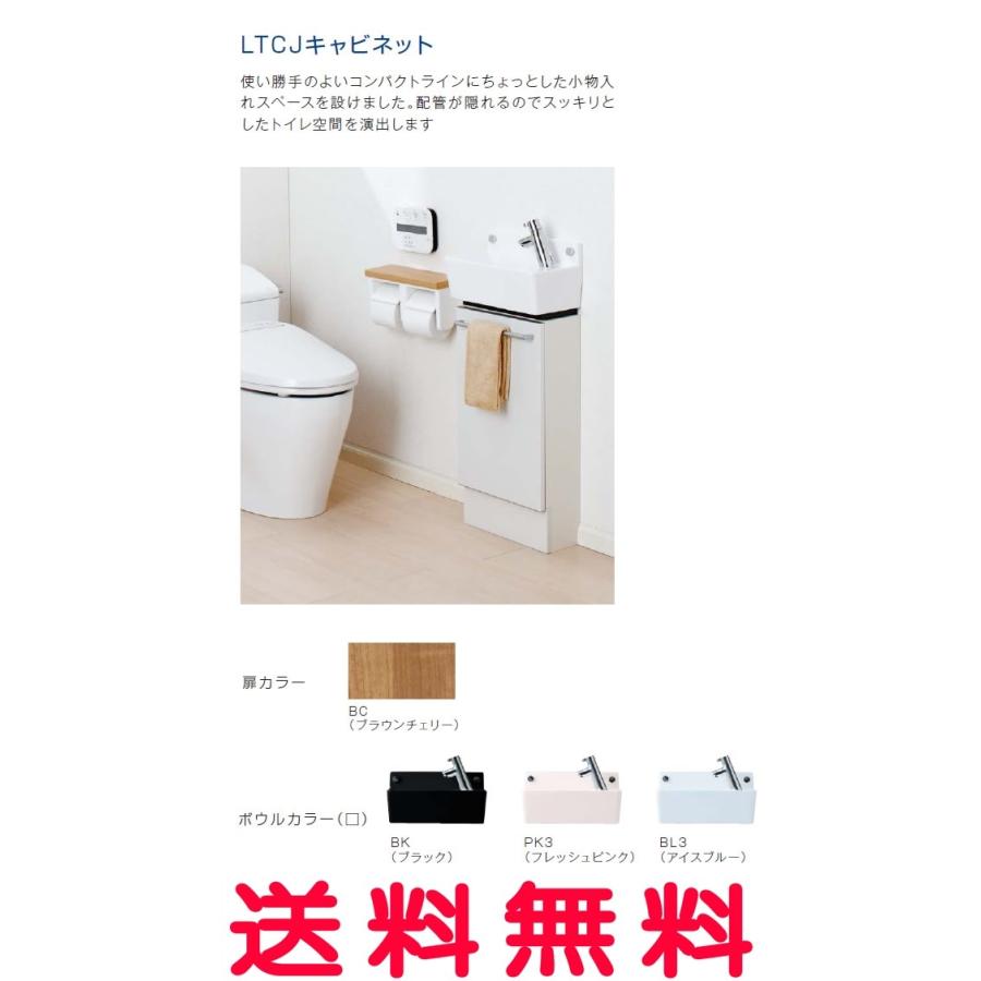 ジャニス LTC J押し込み 水抜き：床 水：別途 扉色つや：赤銅色桜んぼう どんぶり鉢色つや：BK/PK3/BL3 LTCJ3501R-BC 室内用便器器[代引不可] 住宅設備-DIY、工具