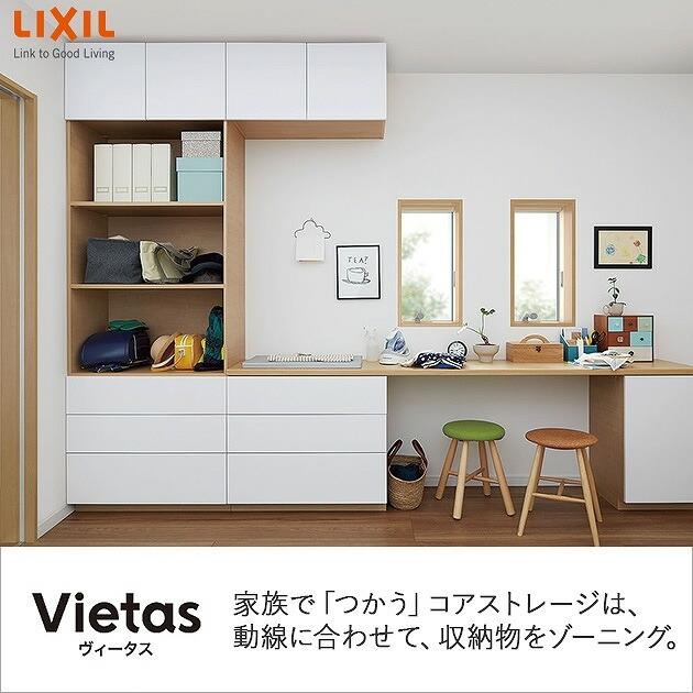 INAX（イナックス） 【新築向け】 リクシル ヴィータス（Vietas
