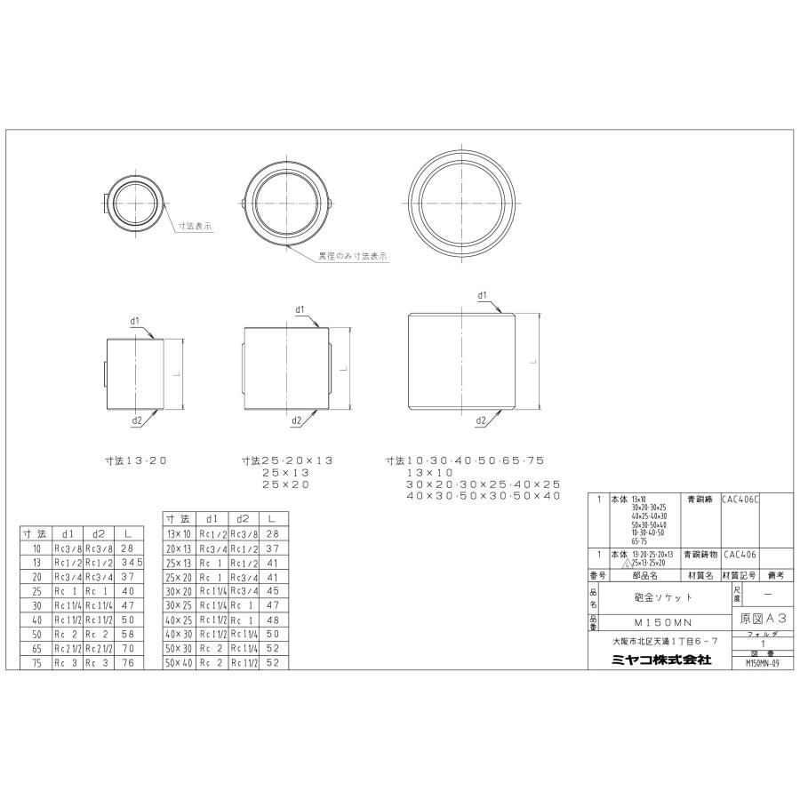 【M150MN 寸法：65】 ミヤコ 砲金ソケット 継手・バルブ_1