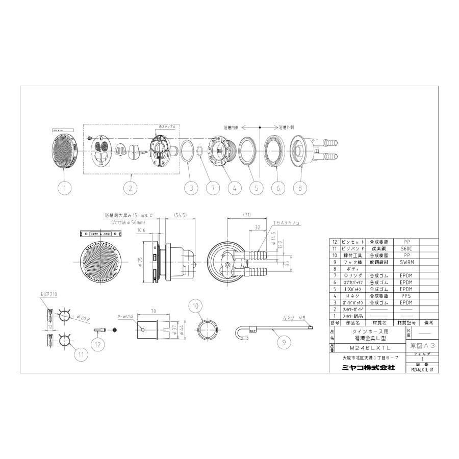 MIYAKO 【M246LXTL】 ミヤコ ツインホース用循環金具L型 バス配管部材