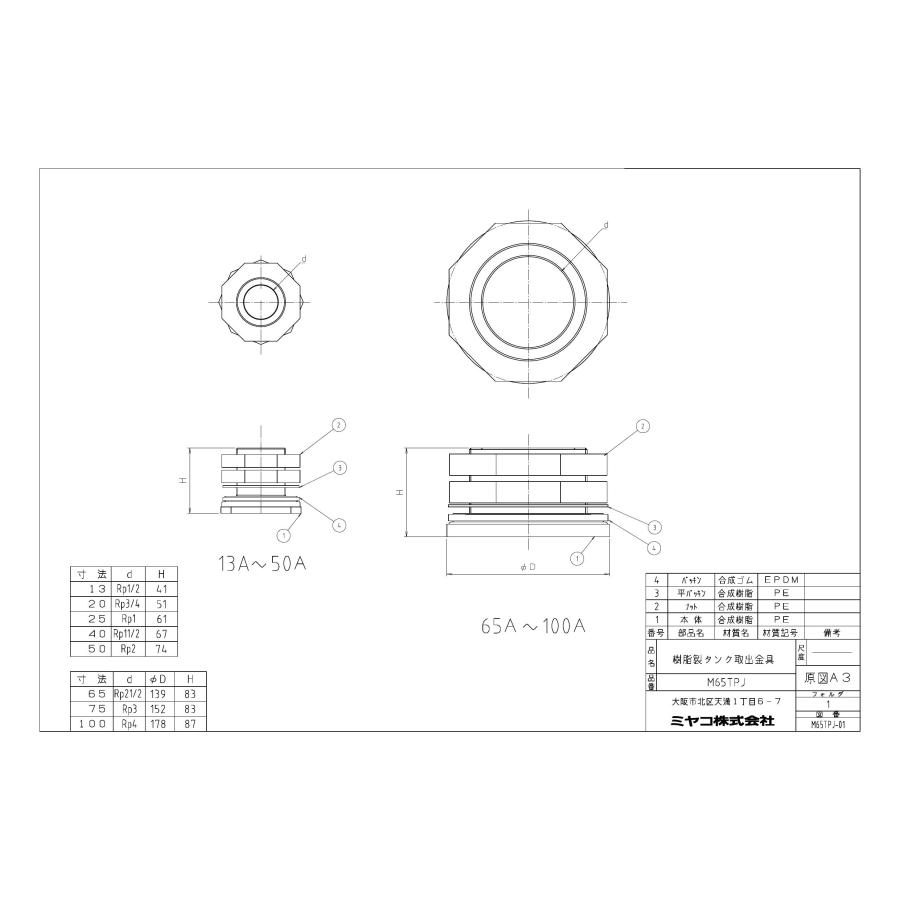 【M65TPJ 寸法：65】 ミヤコ 樹脂製タンク取出金具 排水継手・その他_1