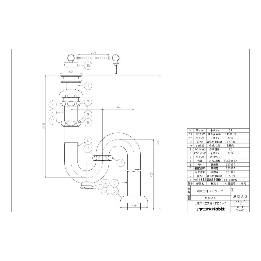 【M6AS】 ミヤコ 掃除口付Sトラップ(アフレ付) 洗面・手洗器配管部材