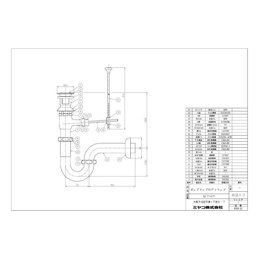 【M7HP】 ミヤコ ポップアップ付Pトラップ 洗面・手洗器配管部材_1