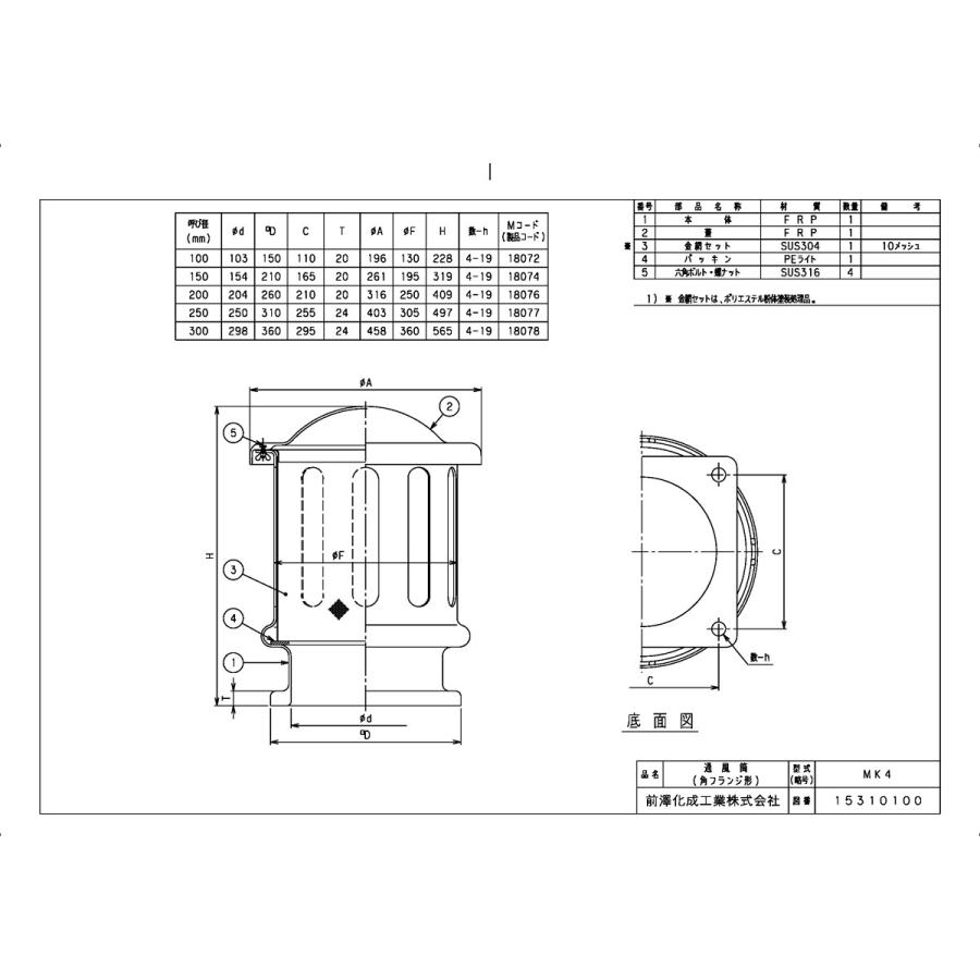 上水道関連製品＞FRP通風筒／開閉台＞通風筒 MK4 角フランジタイプ MK4-300 Mコード：18078 前澤化成工業の画像