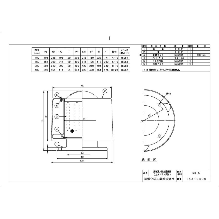 上水道関連製品＞FRP通風筒／開閉台＞通風筒 MK15薬剤防止上水フランジタイ MK15-200 Mコード：18085 前澤化成工業の画像