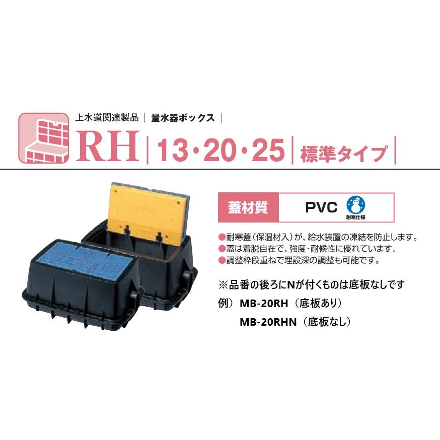 前澤化成工業 MB-13RH 耐寒蓋 保温材入り PVC 凍結防止 量水器ボックス