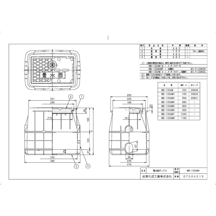 上水道関連製品＞ボックス製品＞量水器ボックス MB 13Sシリーズ MB
