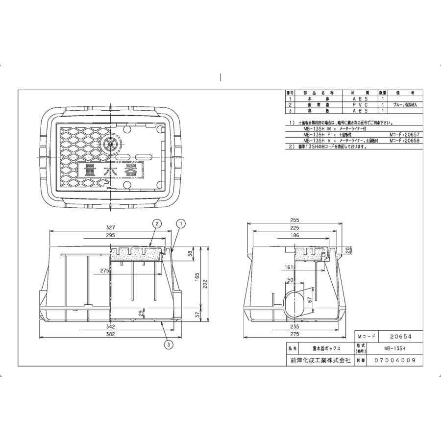 上水道関連製品＞ボックス製品＞量水器ボックス MB 13Sシリーズ MB-13SH Mコード：20654 前澤化成工業_1