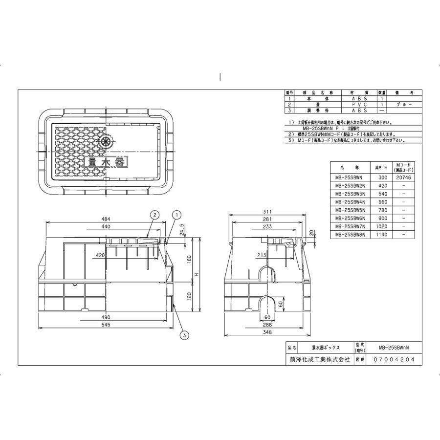 上水道関連製品＞ボックス製品＞量水器ボックス MB 25Sシリーズ MB-25SBWN Mコード：20746 前澤化成工業_1