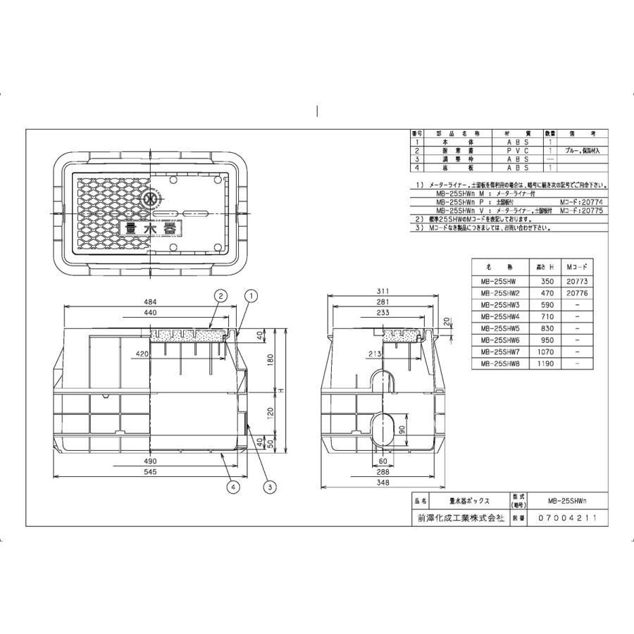 上水道関連製品＞ボックス製品＞量水器ボックス MB 25Sシリーズ MB-25SHW Mコード：20773 前澤化成工業_1