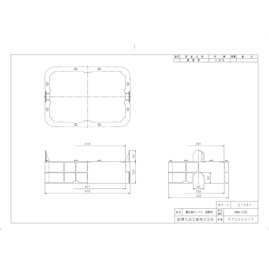 前澤化成工業 【MBS-20S】前澤化成工業 量水器ボックス 調整枠MBS