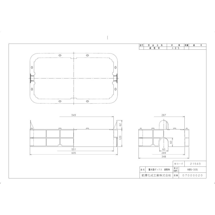 【MBS-30S】前澤化成工業　量水器ボックス　調整枠MBS　上水道・給水関連 ボックス製品 量水器ボックス MB_1