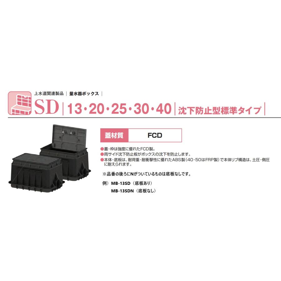 前澤化成工業 鋳物蓋 FCD 沈下防止型標準タイプ MB-13SD 量水器