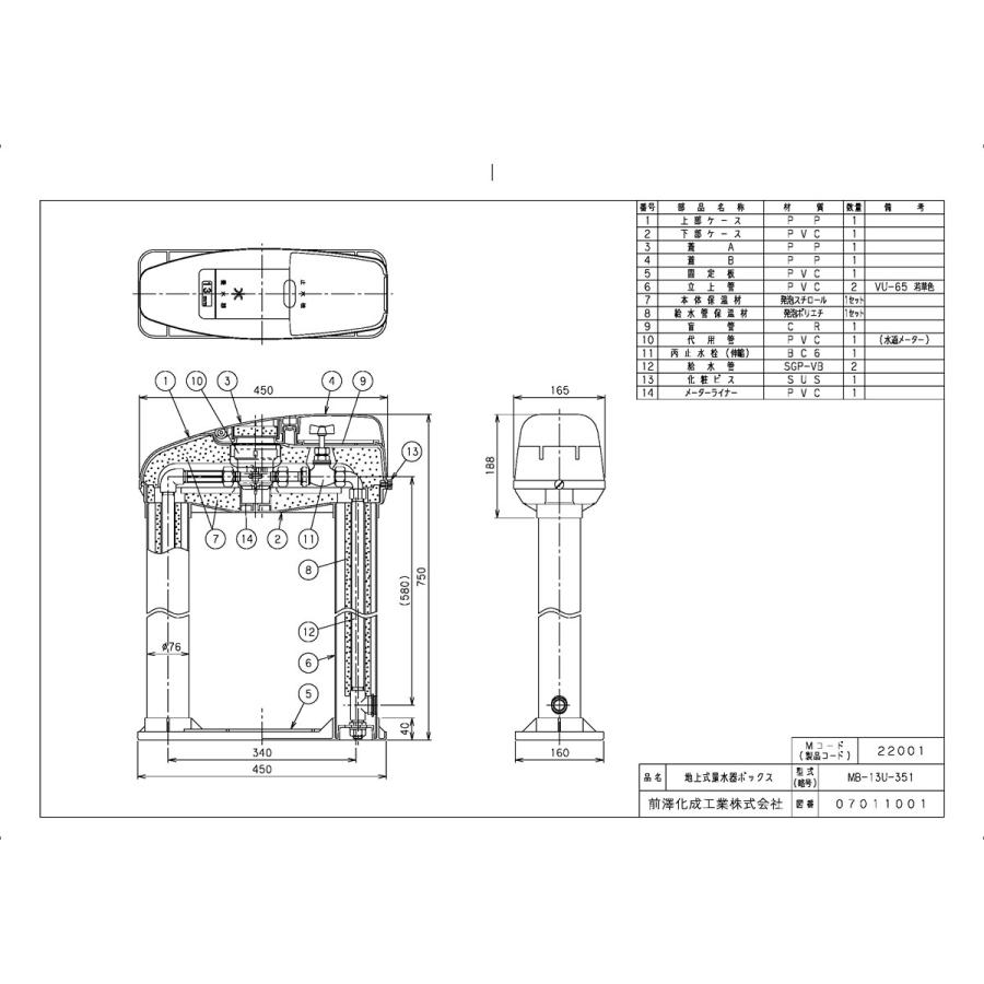 前澤化成工業 【法人のみ、メーカー直送のみ、代引き不可】 上水道関連