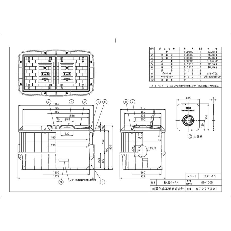 mama専用＊１００日BOX 前澤化成工業 上水道関連製品＞ボックス製品＞大型量水器ボックス 大型