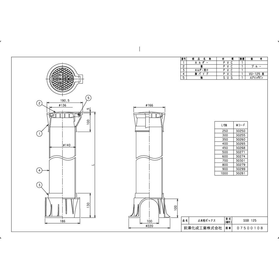 上水道関連製品＞ボックス製品＞止水栓ボックス SSB125シリーズ SSB125X300 Mコード：30255 前澤化成工業_1