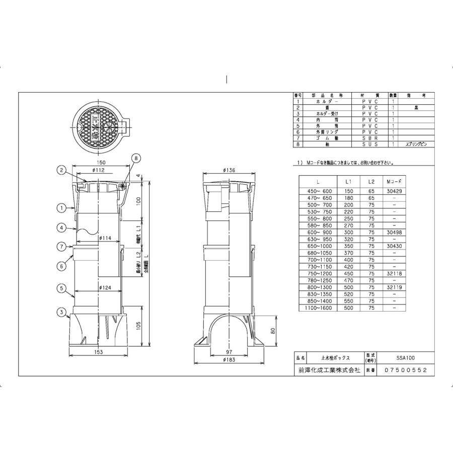 前澤化成工業 上水道関連製品＞ボックス製品＞止水栓ボックス SSA100