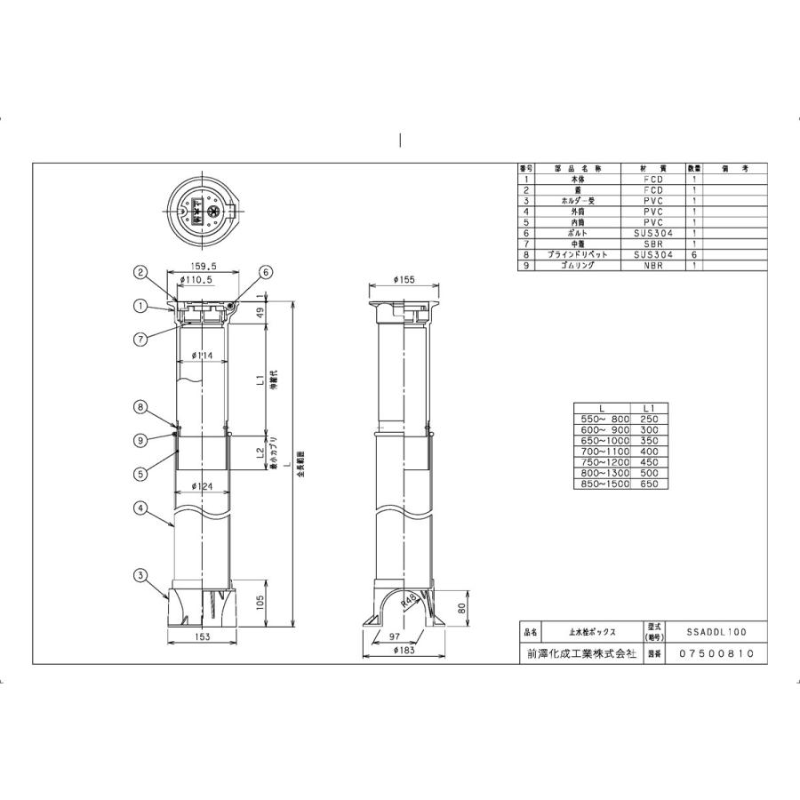 上水道関連製品＞ボックス製品＞止水栓ボックス SSADDL100シリーズ SSADDL100X75-120 Mコード：30480 前澤化成工業_1