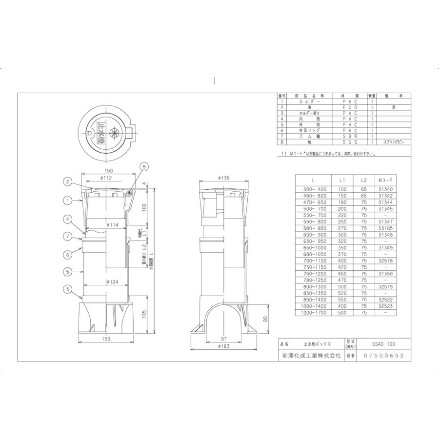 上水道関連製品＞ボックス製品＞止水栓ボックス SSAD100シリーズ SSAD100X65-100 Mコード：31349 前澤化成工業_1