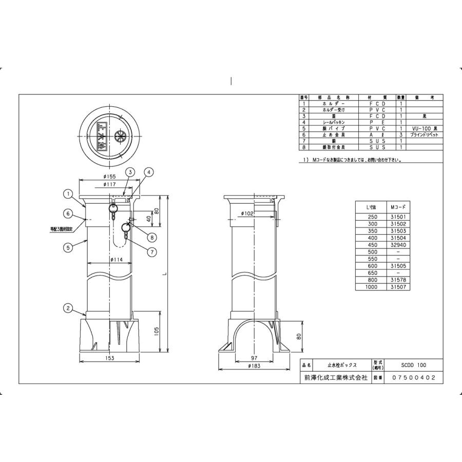 上水道関連製品＞ボックス製品＞止水栓ボックス SCDD100シリーズ SCDD100X600 Mコード：31505N 前澤化成工業