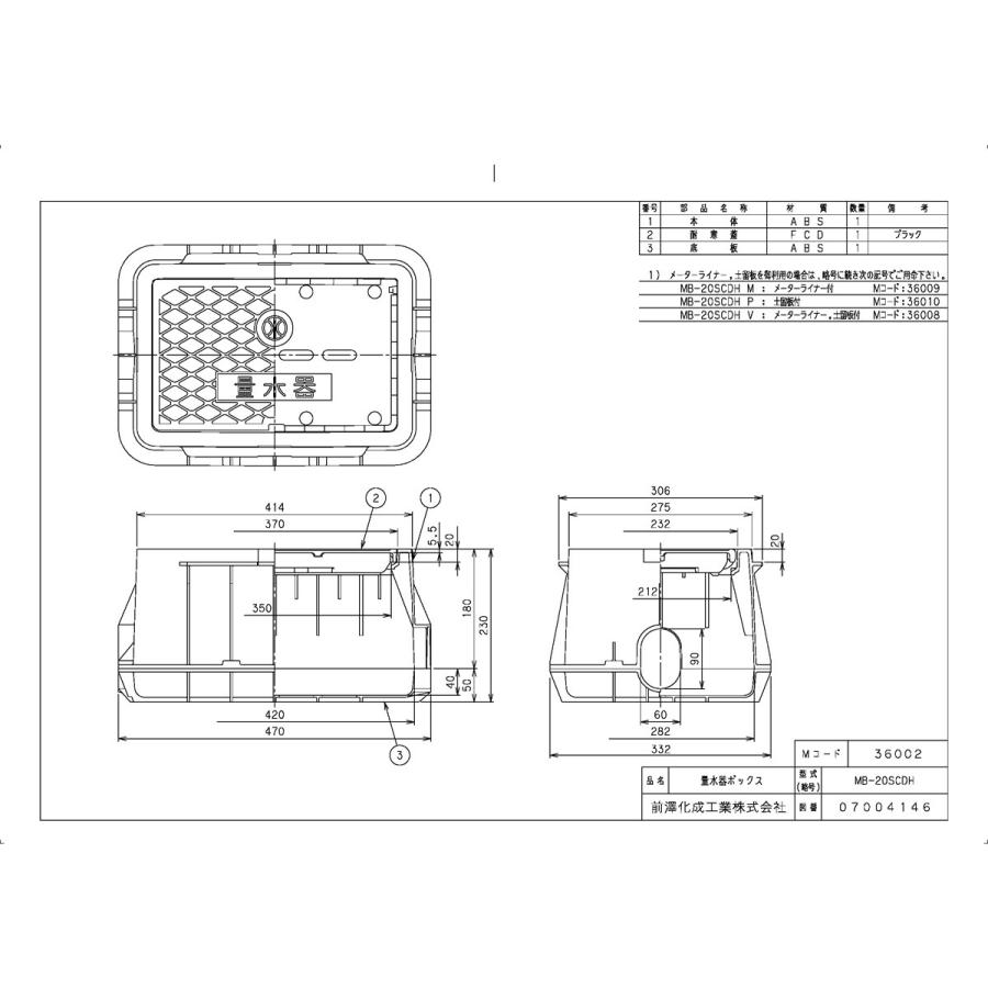 前澤化成工業 上水道関連製品＞ボックス製品＞量水器ボックス MB 20SCD