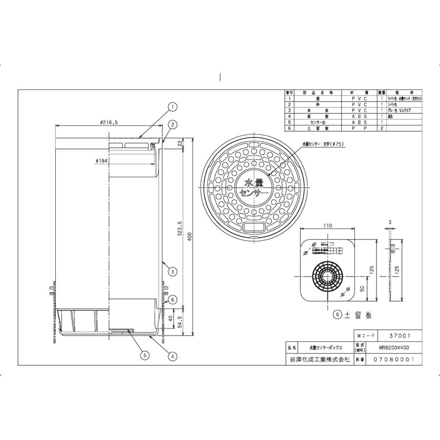 前澤化成工業 上水道関連製品＞ボックス製品＞水量センサーボックス