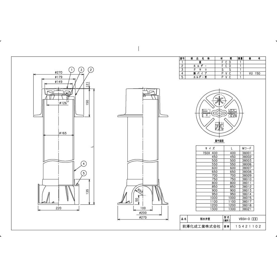 Mページ 上水道関連製品＞制水弁筐＞VBSH (固定式) VBSH-D (止水弁文字)