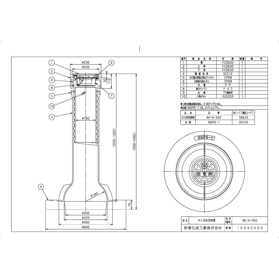 前澤化成工業 【法人のみ、メーカー直送のみ、代引き不可】 上水道関連