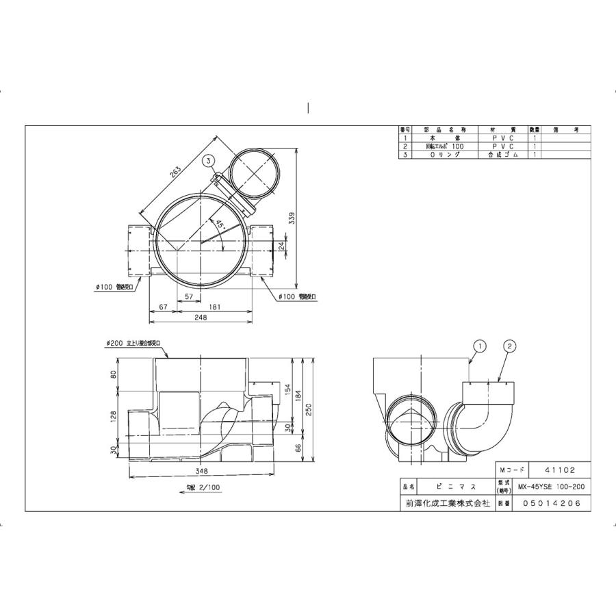 下水道関連製品＞ビニマス＞MX 100-200シリーズ 45度合流段差付(MX-45YS MX-45YS左100-200 Mコード：41102 前澤化成工業_1