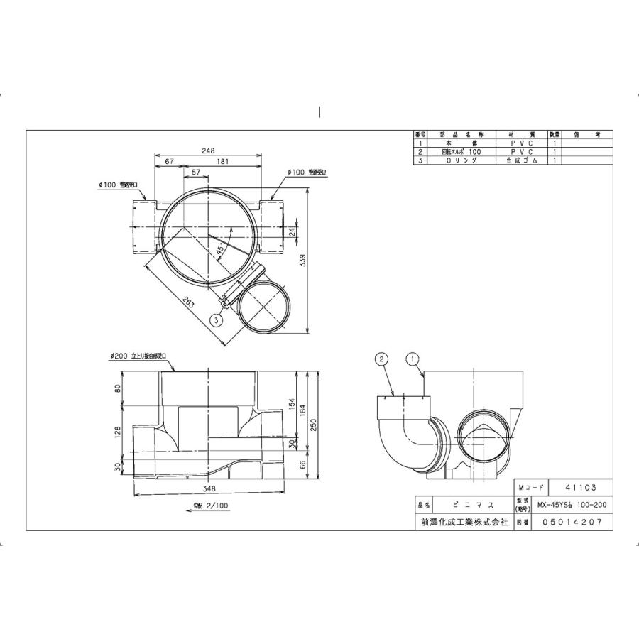 下水道関連製品＞ビニマス＞MX 100-200シリーズ 45度合流段差付(MX-45YS MX-45YS右100-200 Mコード：41103 前澤化成工業_1