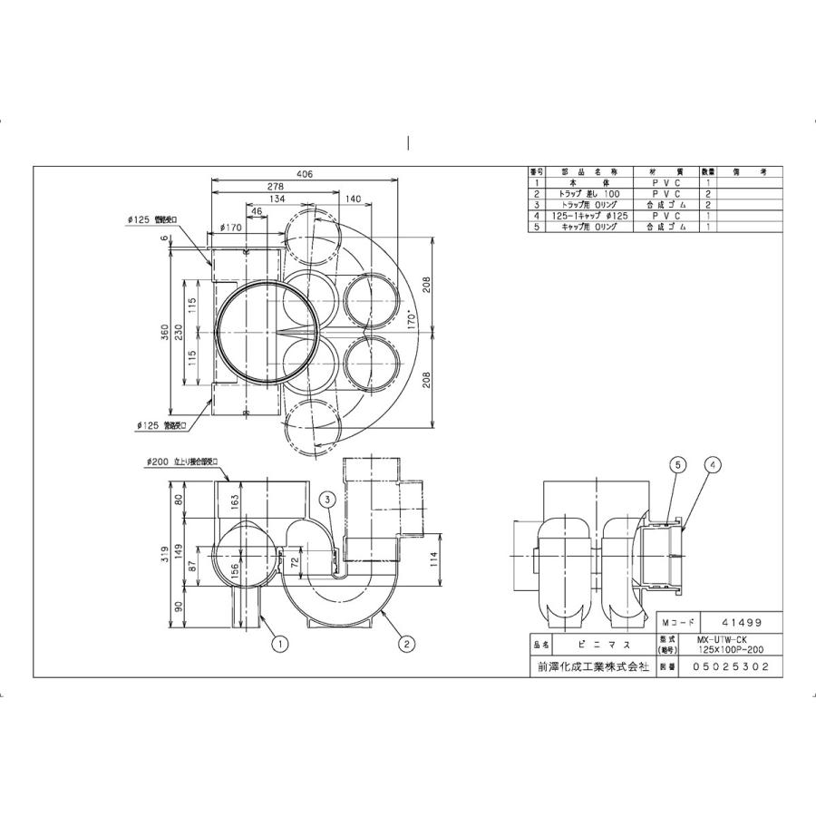 下水道関連製品＞ビニマス＞MX 125-200シリーズ 起点2本トラップMXUTW-CK MX-UTW-CK125X100P200 Mコード：41499 前澤化成工業_1