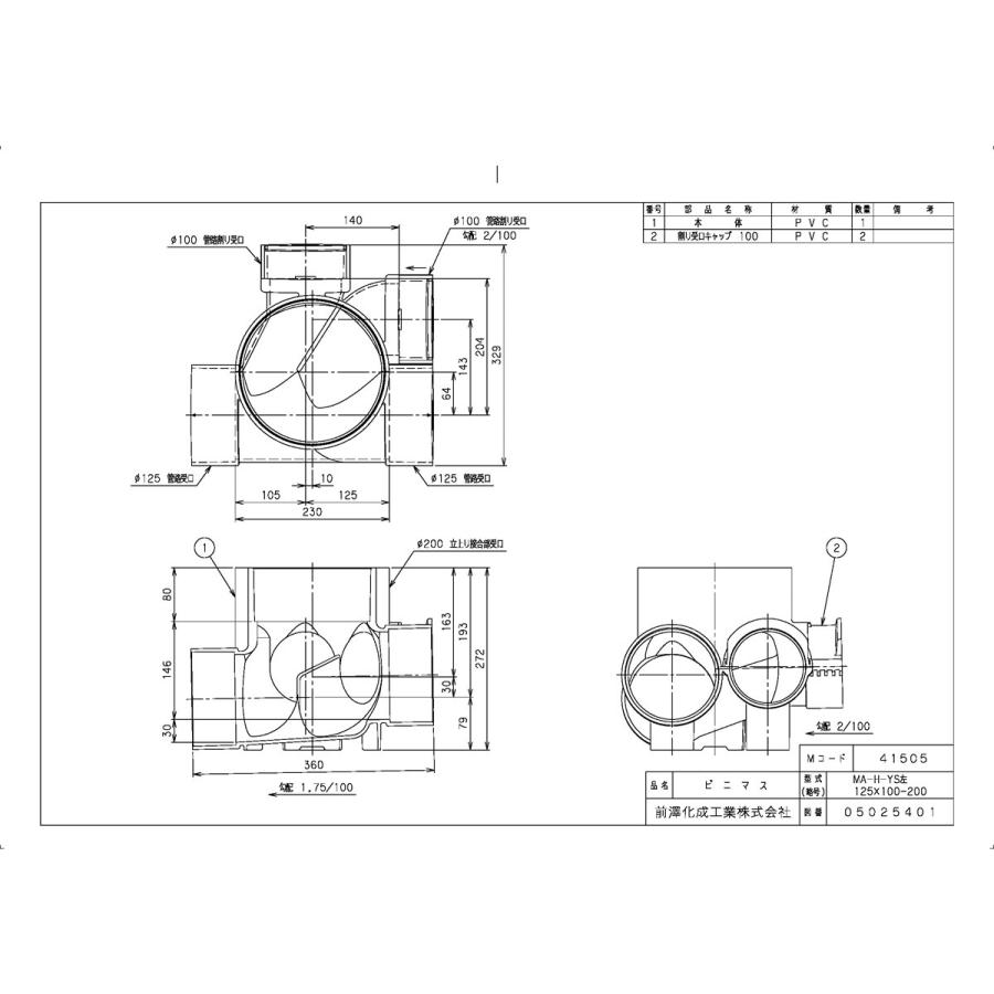 下水道関連製品＞ビニマス＞MA 125-200シリーズ 平行／90度合流段差付(H-YS) MA-H-YS左125X100-200 Mコード：41505 前澤化成工業_1