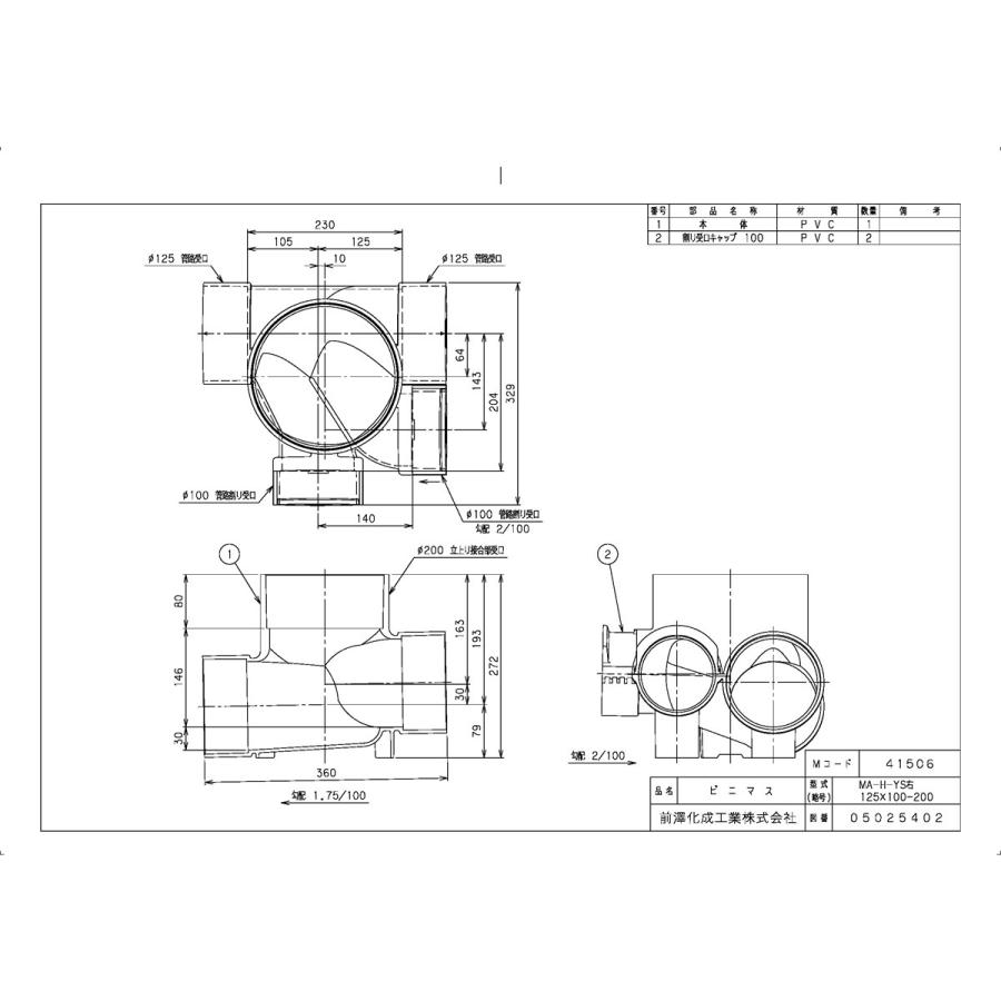 下水道関連製品＞ビニマス＞MA 125-200シリーズ 平行／90度合流段差付(H-YS) MA-H-YS右125X100-200 Mコード：41506 前澤化成工業_1