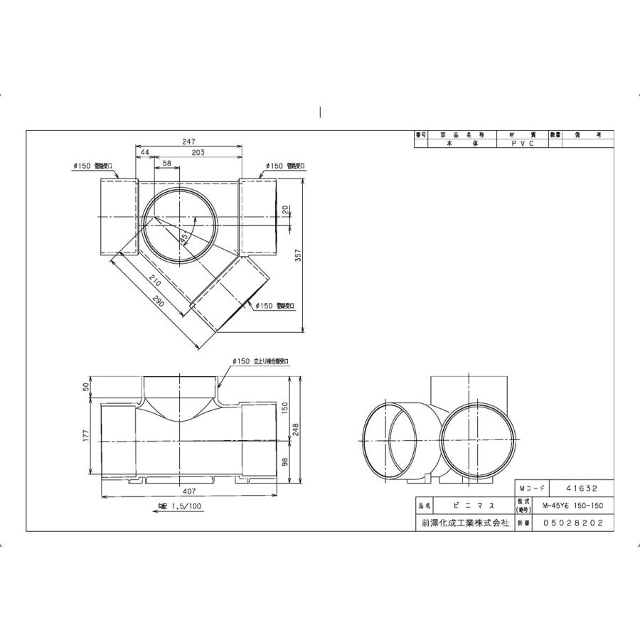 下水道関連製品＞ビニマス＞M 150シリーズ 45度合流(45Y) M-45Y右150-150 Mコード：41632 前澤化成工業_1