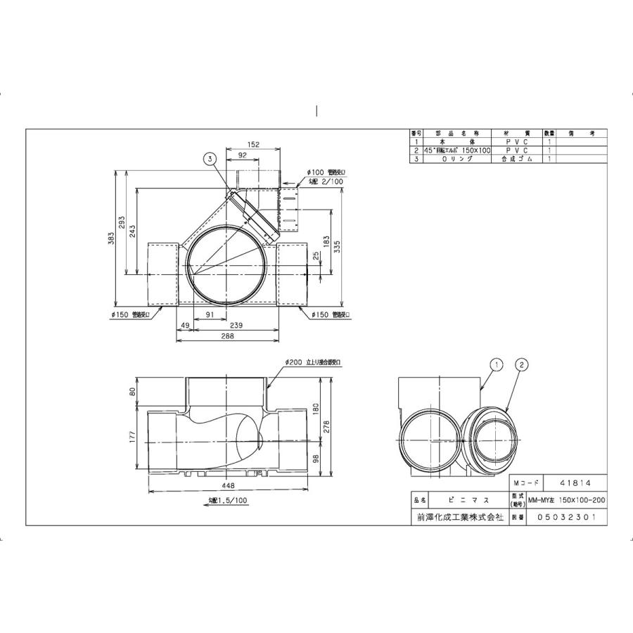 【ご。様】専用ページ① 前澤化成工業 下水道関連製品＞ビニマス＞MM 150-200シリーズ 平行／90