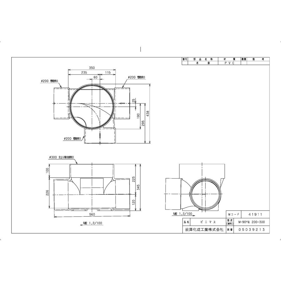 下水道関連製品＞ビニマス＞M 200-300シリーズ 90度合流(90Y) M-90Y右200-300 Mコード：41911 前澤化成工業_1