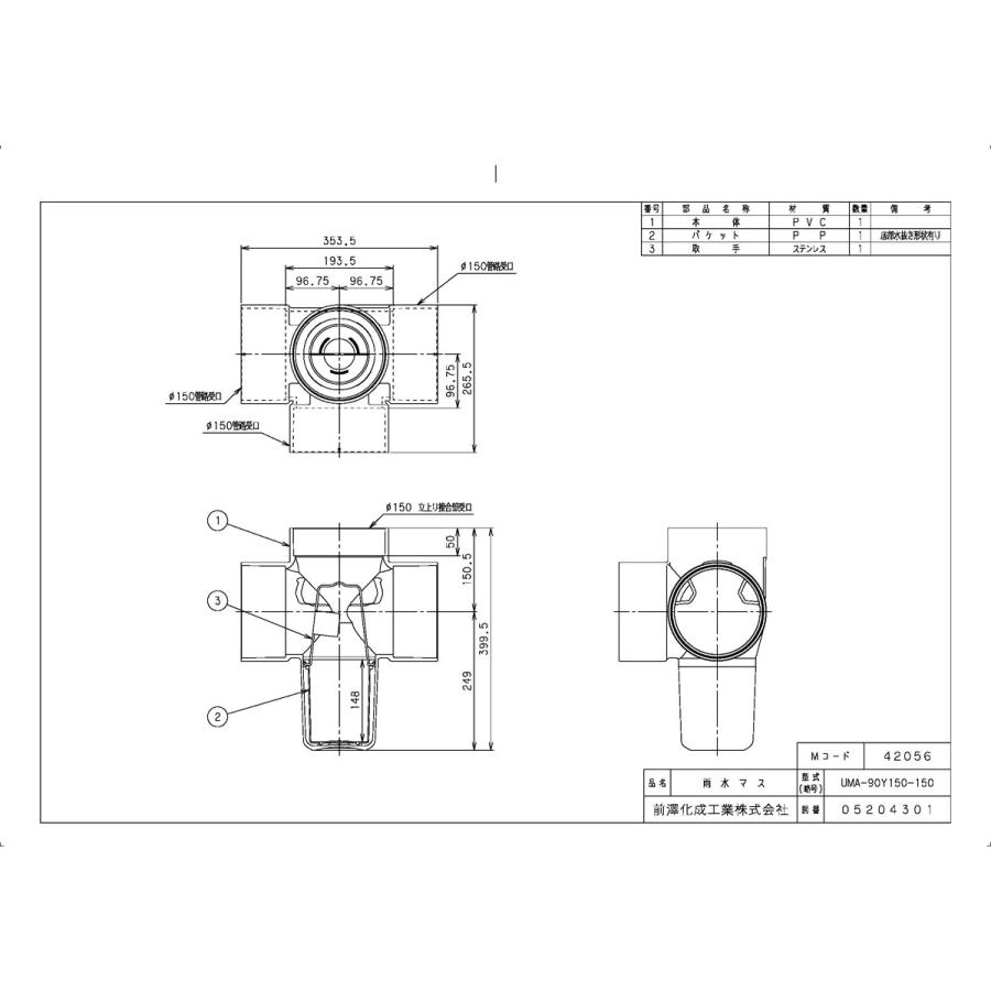下水道関連製品＞雨水マス／雨水浸透マス＞PVC製雨水マス UMA UMA 150-150シリーズ UMA-90Y150-150 Mコード：42056 前澤化成工業_1
