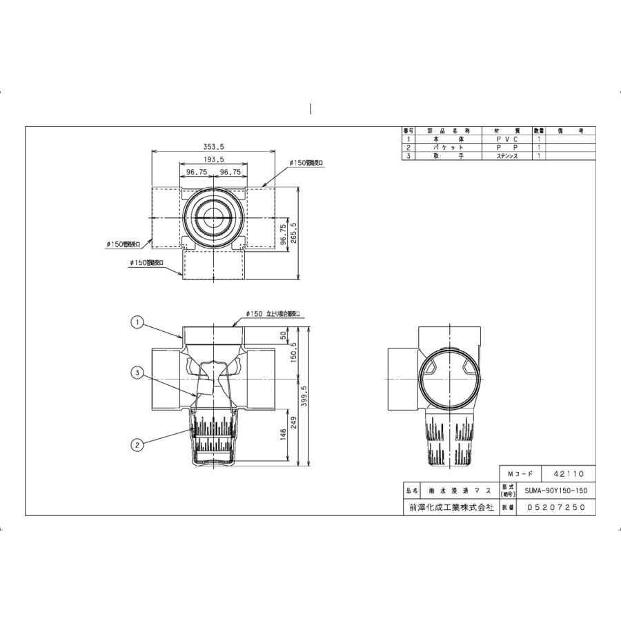下水道関連製品＞雨水マス／雨水浸透マス＞PVC製雨水浸透マス SUMA SUMA 150-150シリーズ SUMA-90Y150-150 Mコード：42110 前澤化成工業_1