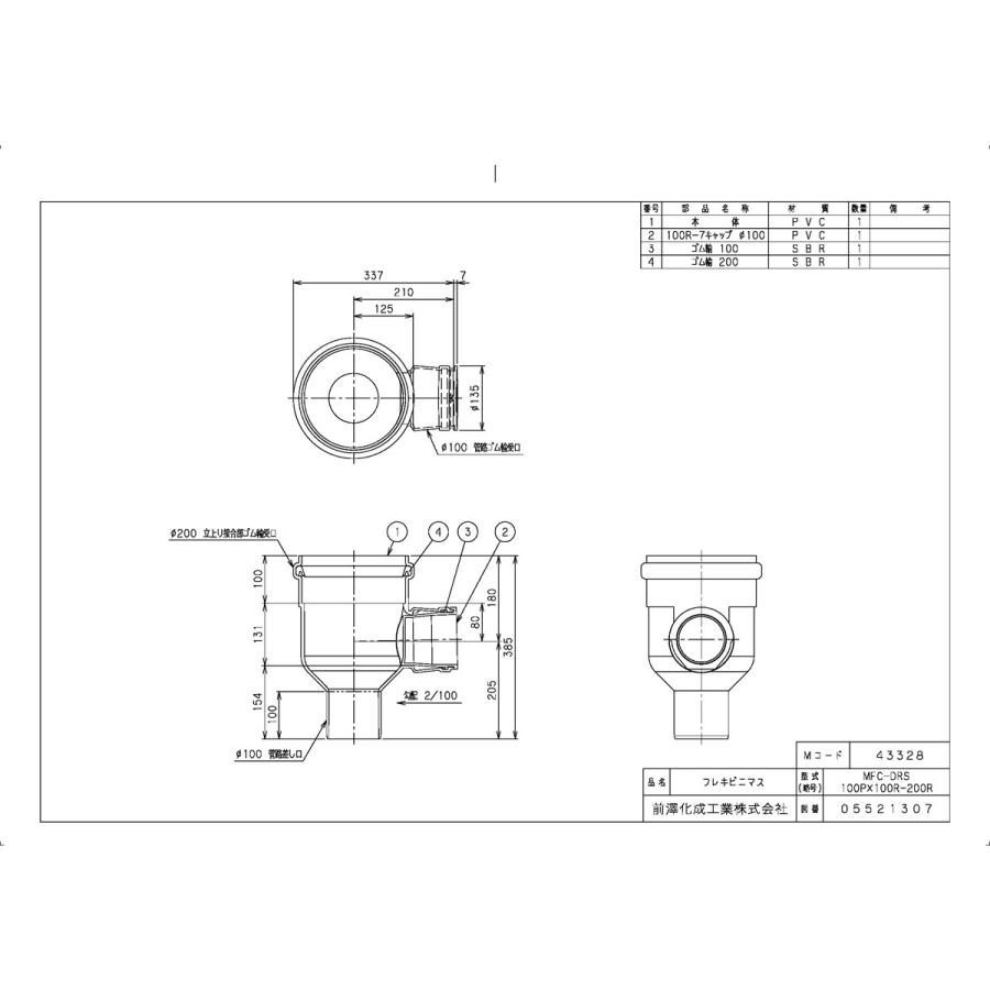 下水道関連製品＞公共マス＞MF-200型 MFC-DRS MFCDRS100PX100R-200R Mコード：43328 前澤化成工業【代引き不可 ・後払い不可・法人様のみ直送手配】_1