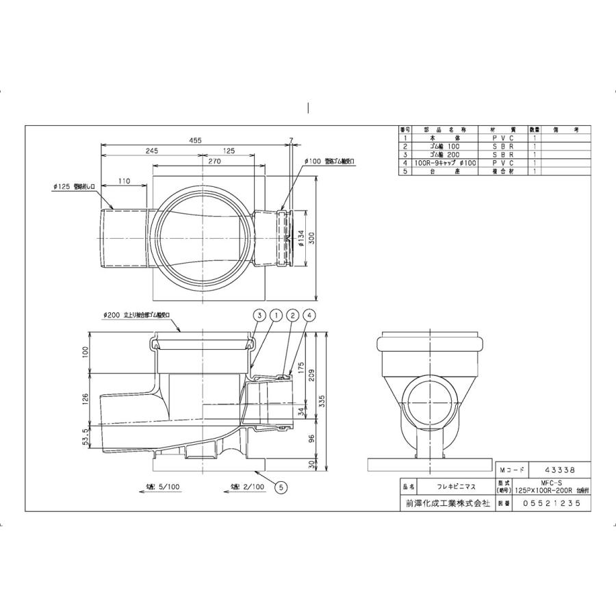 下水道関連製品＞公共マス＞MF-200型 MFC-S MFCS 125PX100R200R台付 Mコード：43338 前澤化成工業【代引き不可 ・後払い不可・法人様のみ直送手配】_1