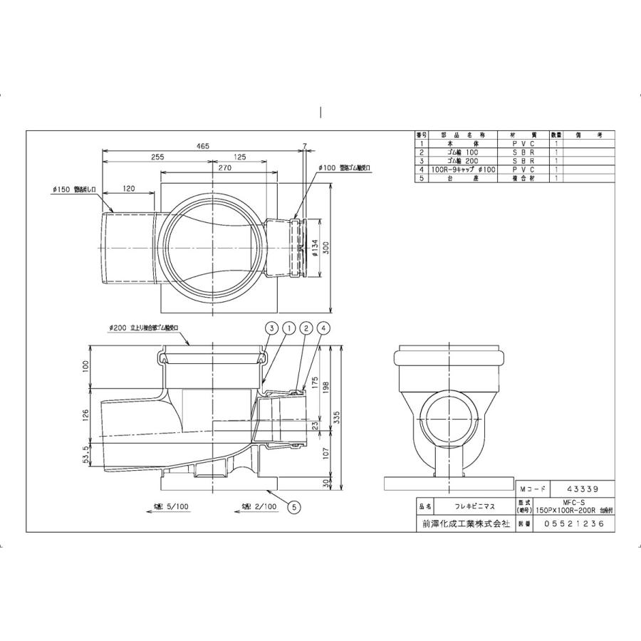 下水道関連製品＞公共マス＞MF-200型 MFC-S MFCS 150PX100R200R台付 Mコード：43339 前澤化成工業【代引き不可 ・後払い不可・法人様のみ直送手配】_1