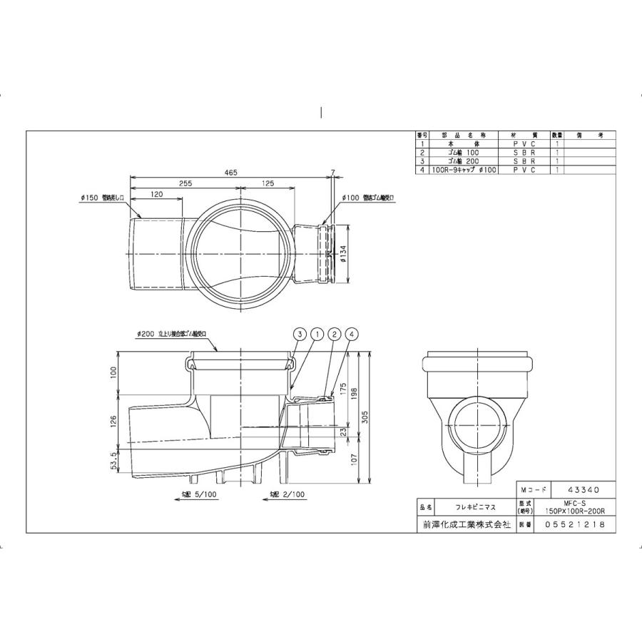 下水道関連製品＞公共マス＞MF-200型 MFC-S MFCS 150PX100R-200R Mコード：43340 前澤化成工業【代引き不可 ・後払い不可・法人様のみ直送手配】_1