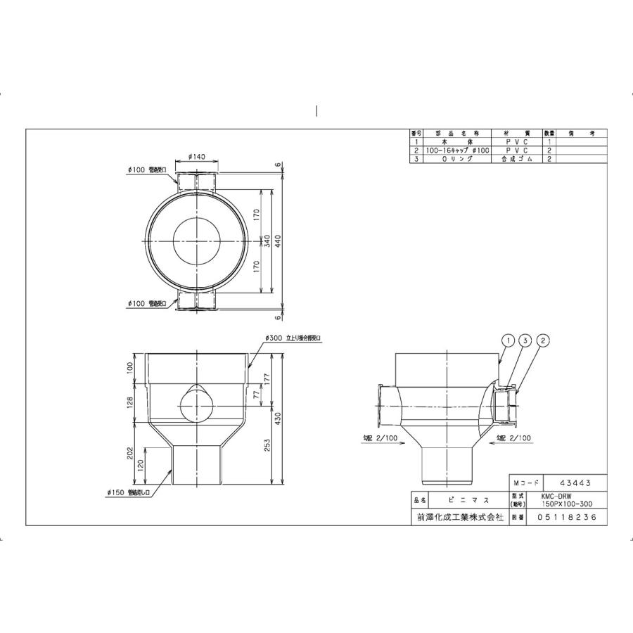 下水道関連製品>公共マス>KM-300型 KMC-DRW KMC-DRW150PX100 下水道関連製品>公共マス>KM-300型 KMC-DRW KMC-DRW150PX100