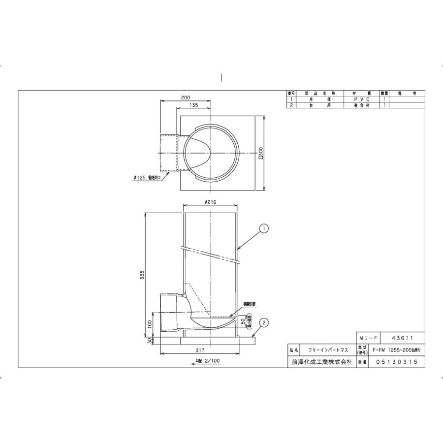 その他 ga 下水道関連製品＞フリーインバートマス＞横型 F-FM125S-200 F-FM125S