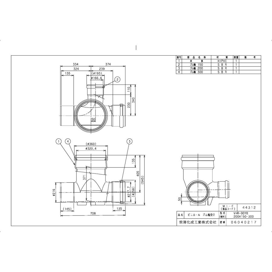 下水道関連製品＞ビニホール＞ビニホール 300 VHR200-300シリーズ VHR-90Y左200X150-300 Mコード：44312 前澤化成工業_1