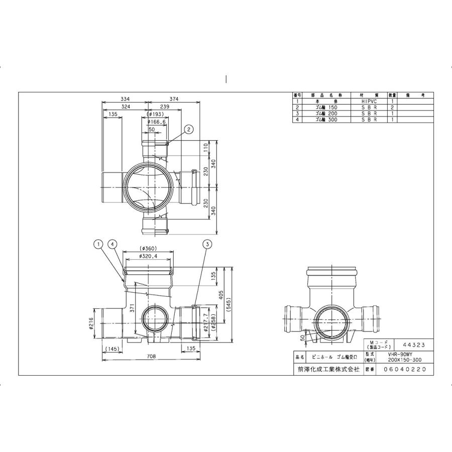 下水道関連製品＞ビニホール＞ビニホール 300 VHR200-300シリーズ VHR-90WY200X150-300 Mコード：44323 前澤化成工業_1