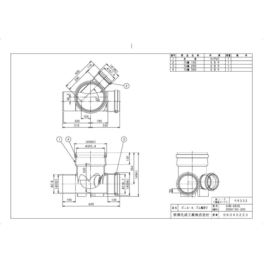 下水道関連製品＞ビニホール＞ビニホール 300 VHR200-300シリーズ VHR-45Y左200X150-300 Mコード：44333 前澤化成工業_1